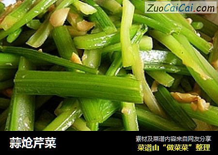 蒜炝芹菜