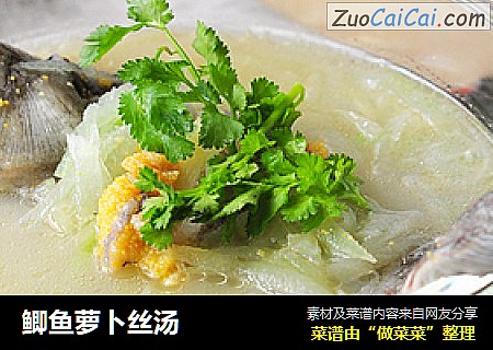 鲫鱼萝卜丝汤
