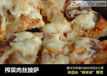 榨菜肉丝披萨