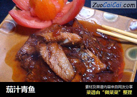 茄汁青鱼