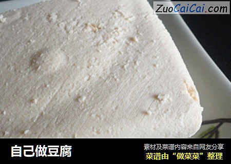 自己做豆腐
