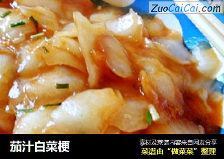 茄汁白菜梗
