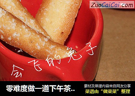 零难度做一道下午茶点心---椰丝蛋白饼