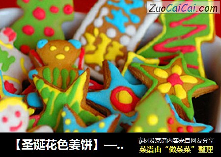 【圣诞花色姜饼】——让小朋友爱不释手的礼物