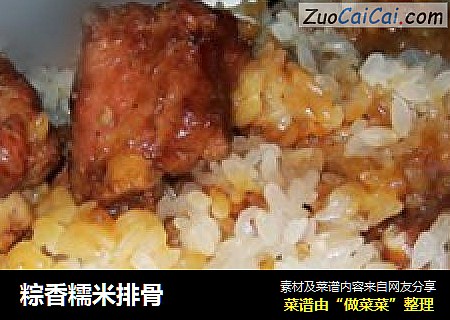 粽香糯米排骨