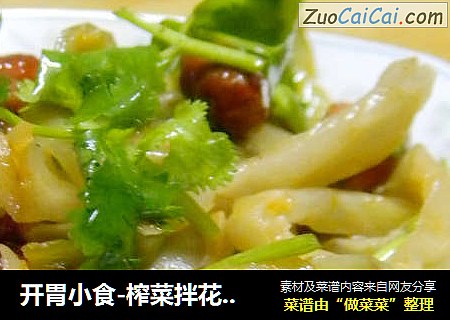 开胃小食-榨菜拌花生米