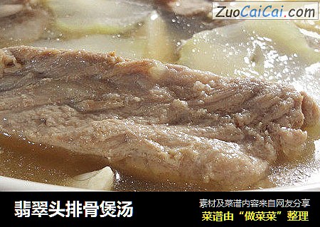 翡翠头排骨煲汤