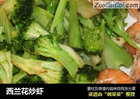 西兰花炒虾
