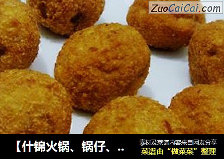 【什锦火锅、锅仔、蒸碗前奏】秘制豆腐丸子