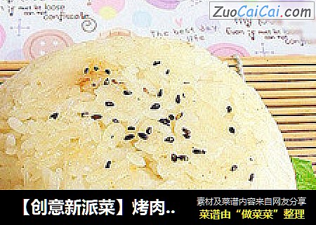 【创意新派菜】烤肉米饭汉堡