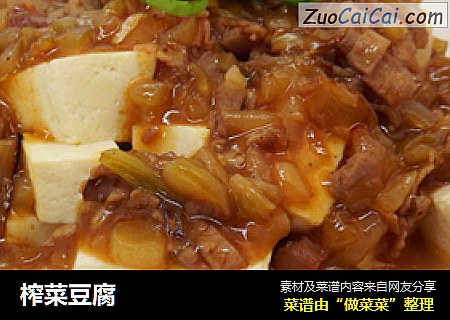 榨菜豆腐