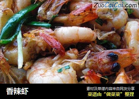 香辣虾