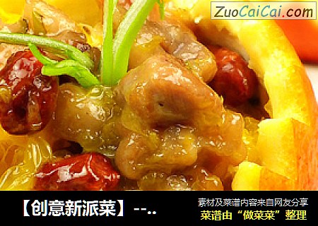 【创意新派菜】---果味飘香的橙子鸡丁