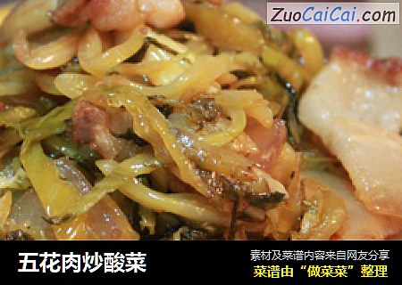 五花肉炒酸菜