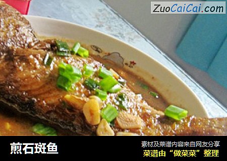 煎石斑鱼