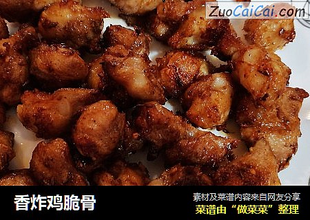 香炸鸡脆骨