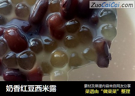 奶香红豆西米露
