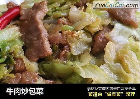 牛肉炒包菜