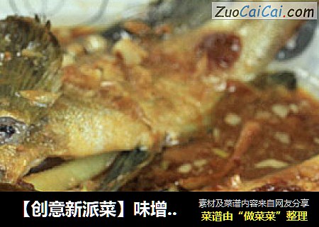 【创意新派菜】味增蒸石斑鱼