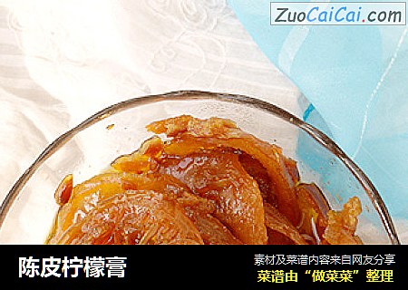 陈皮柠檬膏
