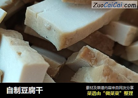 自制豆腐干