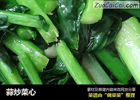 蒜炒菜心
