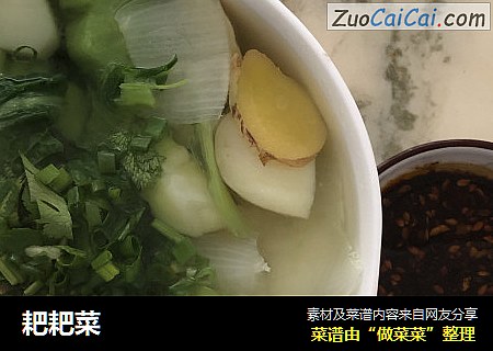 耙耙菜
