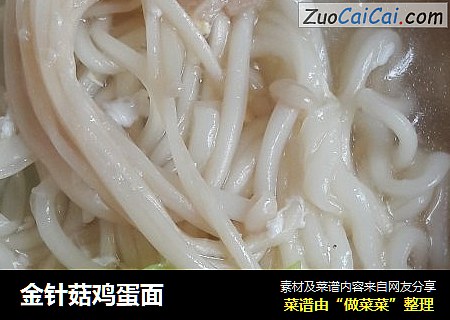 金针菇鸡蛋面
