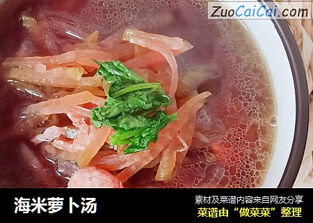 海米萝卜汤