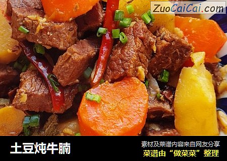 土豆炖牛腩