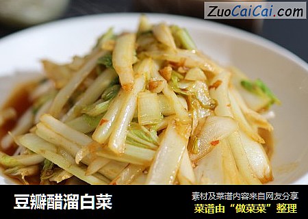 豆瓣醋溜白菜