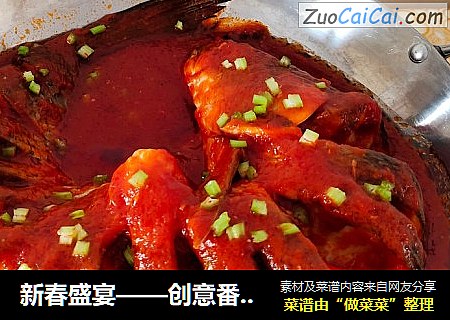 新春盛宴——创意番茄红鱼