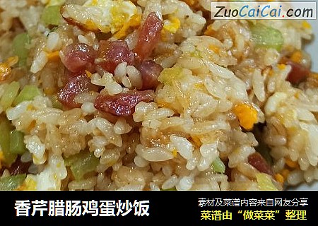 香芹腊肠鸡蛋炒饭