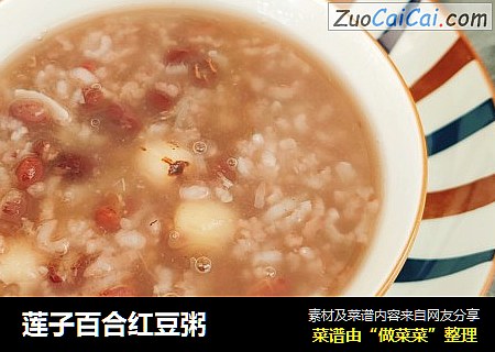 莲子百合红豆粥