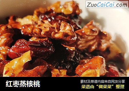 红枣蒸核桃