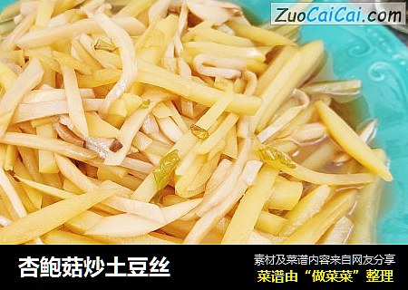 杏鲍菇炒土豆丝