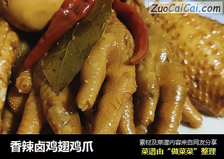 香辣卤鸡翅鸡爪