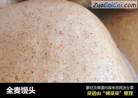 全麦馒头