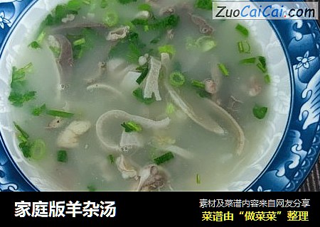 家庭版羊杂汤