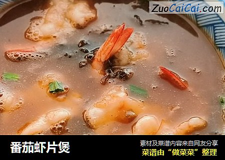 番茄虾片煲