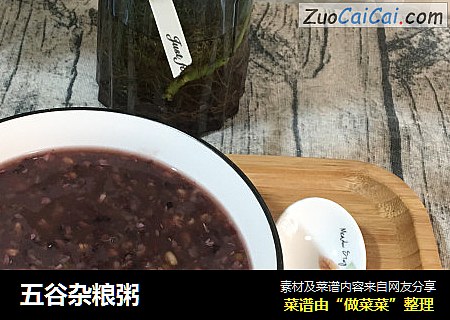 五谷杂粮粥