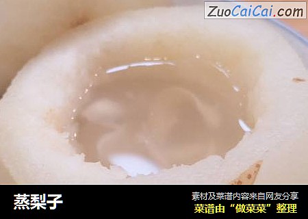 蒸梨子