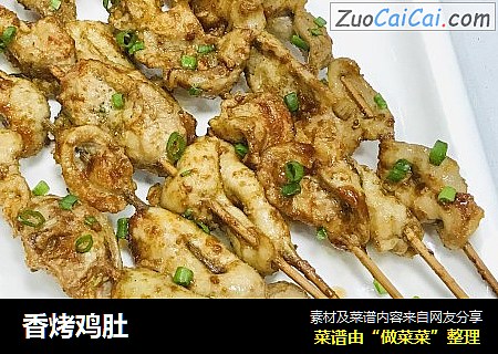 香烤鸡肚