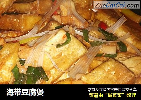海带豆腐煲