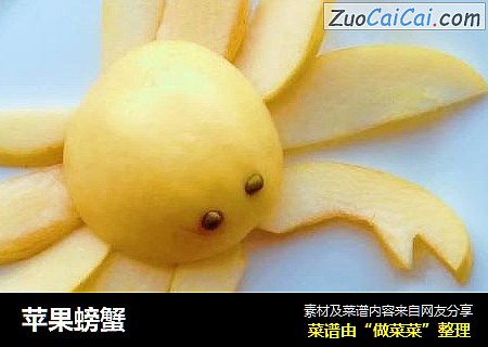 苹果螃蟹