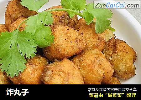 炸丸子