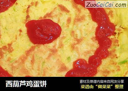 西葫芦鸡蛋饼