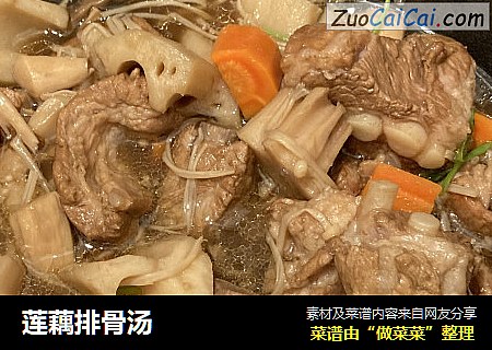 莲藕排骨汤