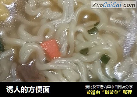 诱人的方便面