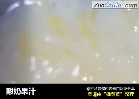 酸奶果汁
